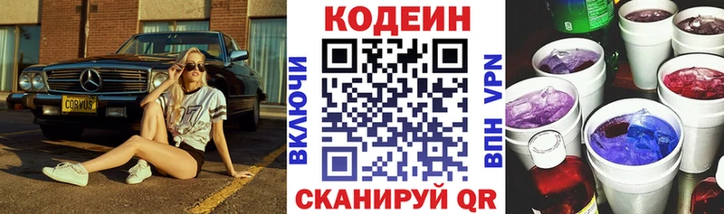 Кодеин напиток Lean (лин)  Купить где  Губкин 
